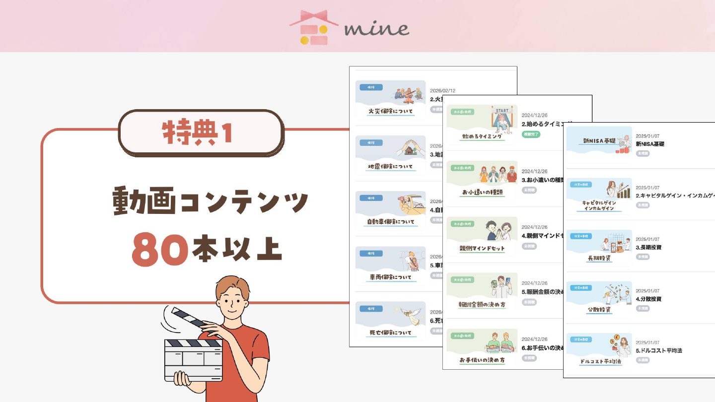 動画コンテンツ80本以上