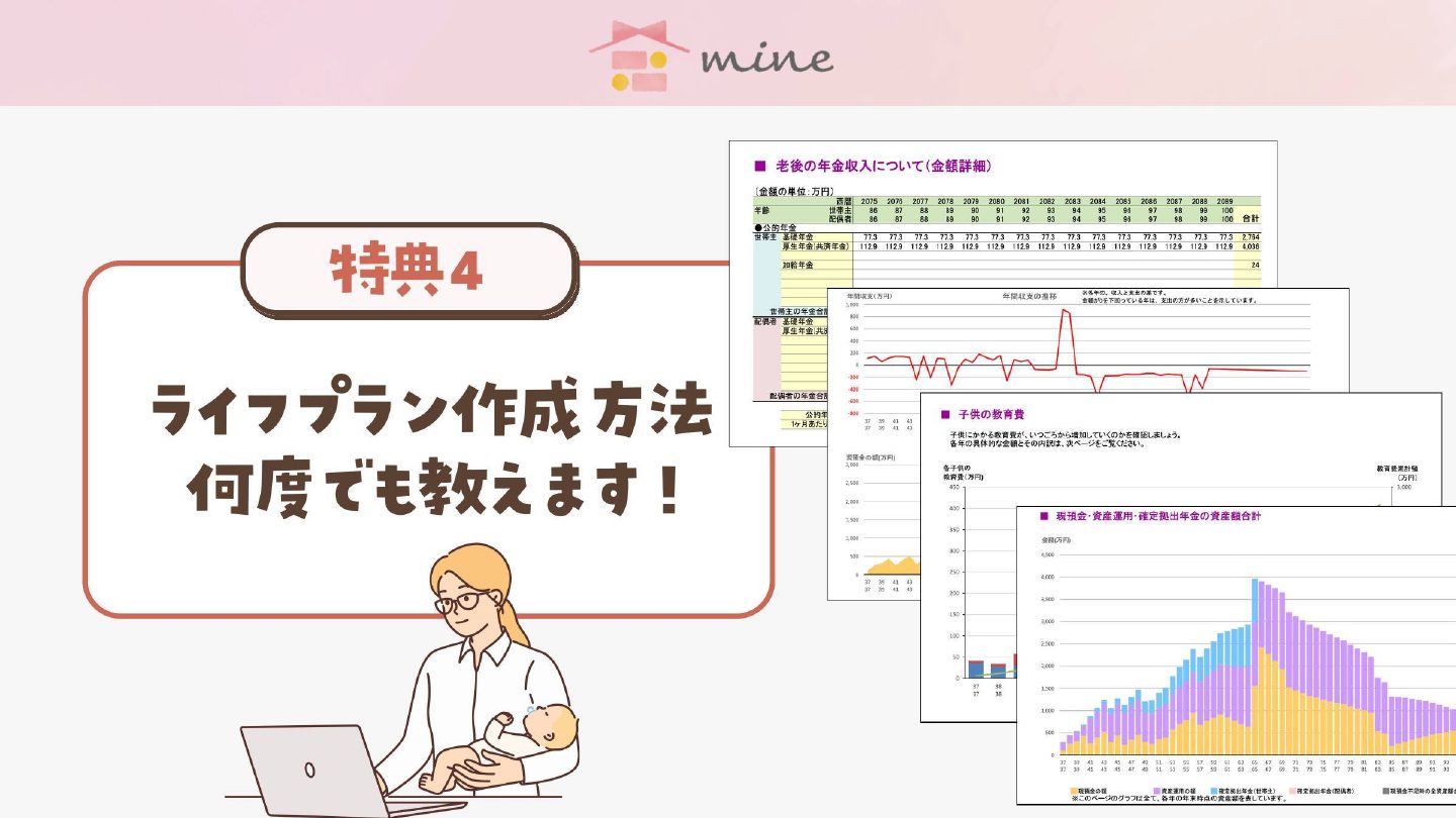 ライフプラン作成方法を何度でも教えます